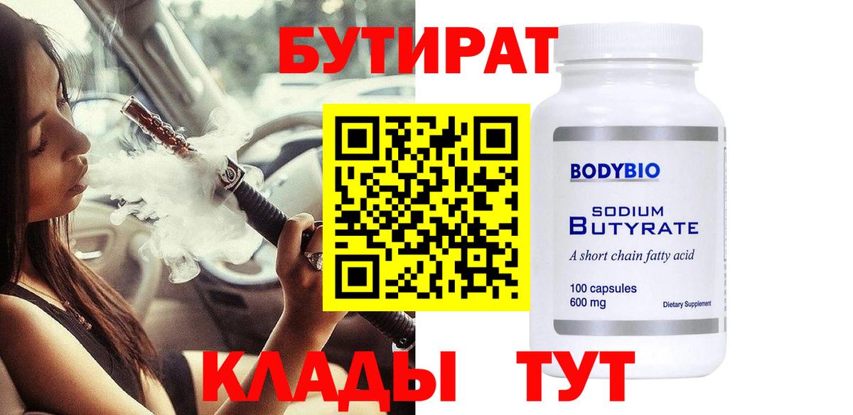 БУТИРАТ бутик  Вход с VPN  БУТИРАТ  Белебей 