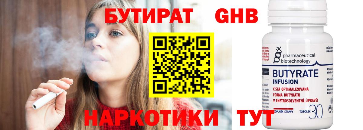 БУТИРАТ Butirat Белебей
