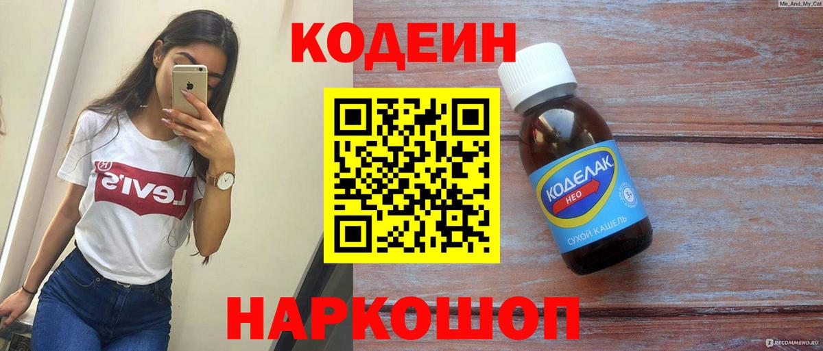 Codein Purple Drank Белебей
