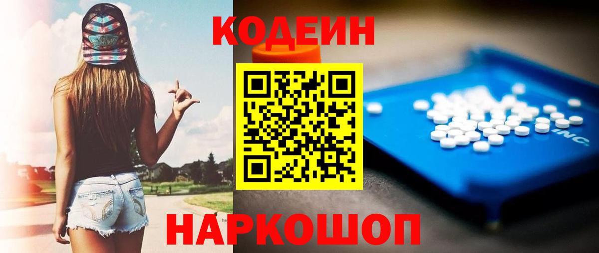 Codein Purple Drank  где купить наркотик  Codein Purple Drank  Белебей  Вход с VPN 
