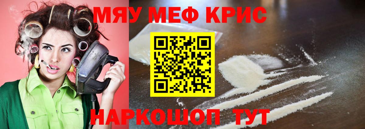 МЯУ-МЯУ кристаллы  закладка  Белебей  МЕФ mephedrone  Вход с VPN  МЯУ-МЯУ  МЕФ 