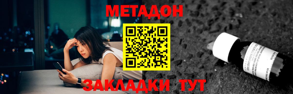 МЕТАДОН methadone  Вход с VPN  МЕТАДОН мёд  Белебей 
