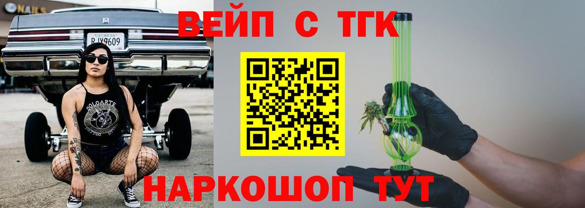 Дистиллят ТГК вейп  хочу наркоту  Белебей  Вход с VPN  ТГК жижа 
