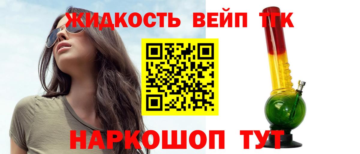 Дистиллят ТГК жижа Белебей